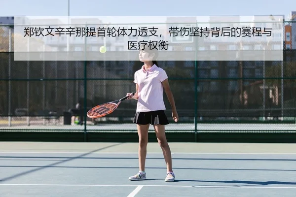 zheng-qin-wen-xin-xin-na-ti-shou-lun-ti-li-tou-zhi-dai-shang-jian-chi-bei-hou-de-sai-cheng-yu-yi-liao-quan-heng-3-704.jpg
